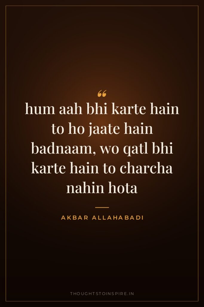 hum aah bhi karte hain to ho jaate hain badnaam, wo qatl bhi karte hain to charcha nahin hota