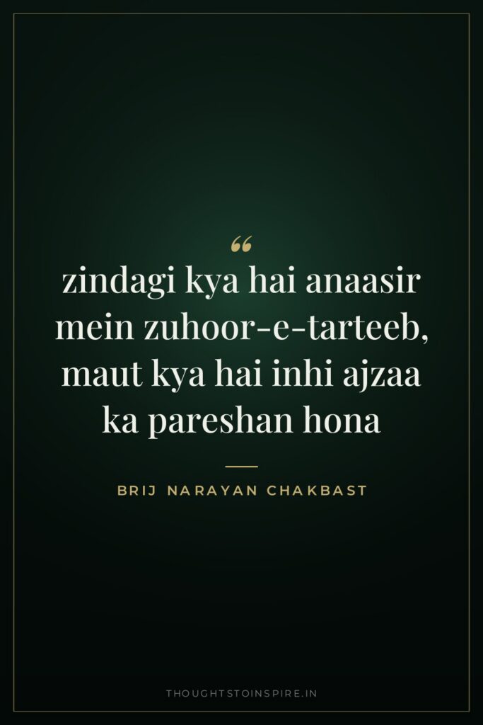zindagi kya hai anaasir mein zuhoor-e-tarteeb, maut kya hai inhi ajzaa ka pareshan hona