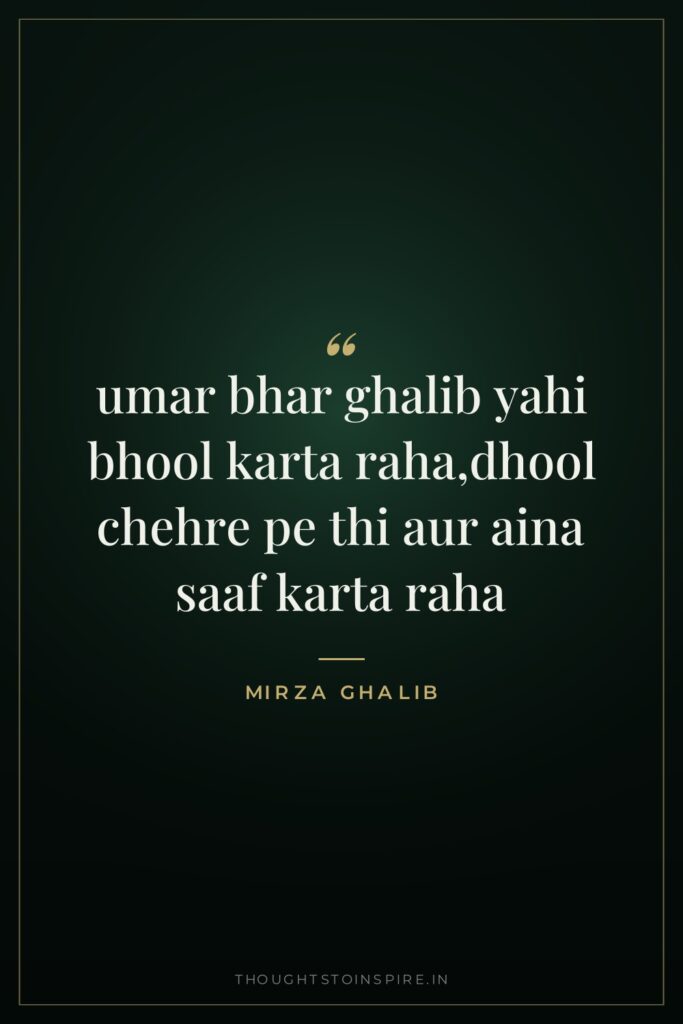 umar bhar ghalib yahi bhool karta raha,dhool chehre pe thi… — Mirza Ghalib