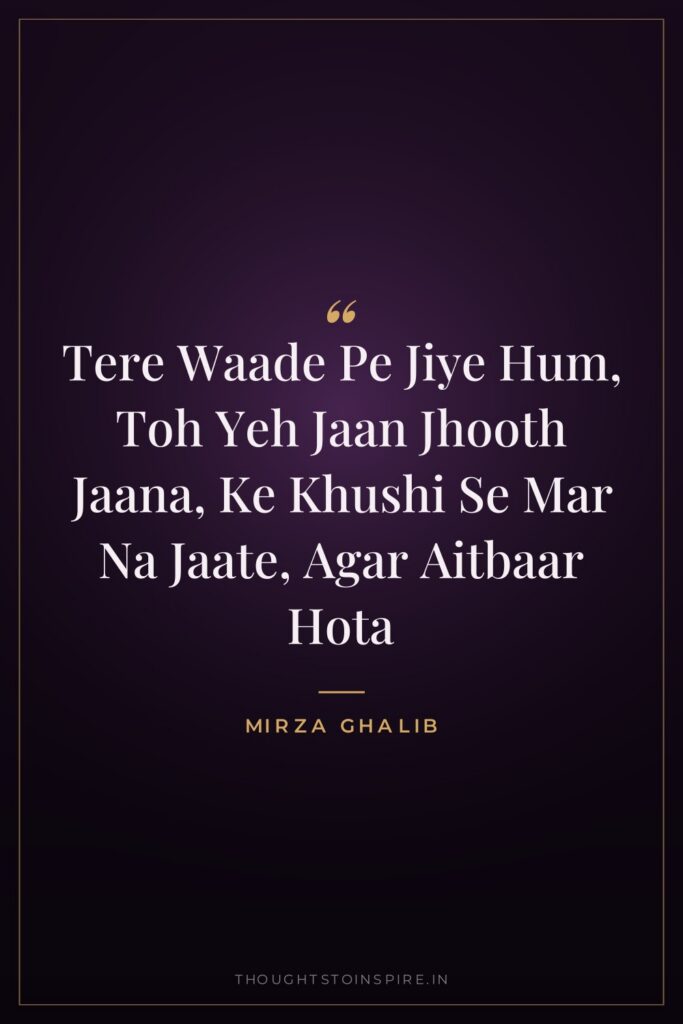 Tere Waade Pe Jiye Hum, Toh Yeh Jaan Jhooth Jaana, Ke Khushi Se Mar Na Jaate, Agar Aitbaar Hota