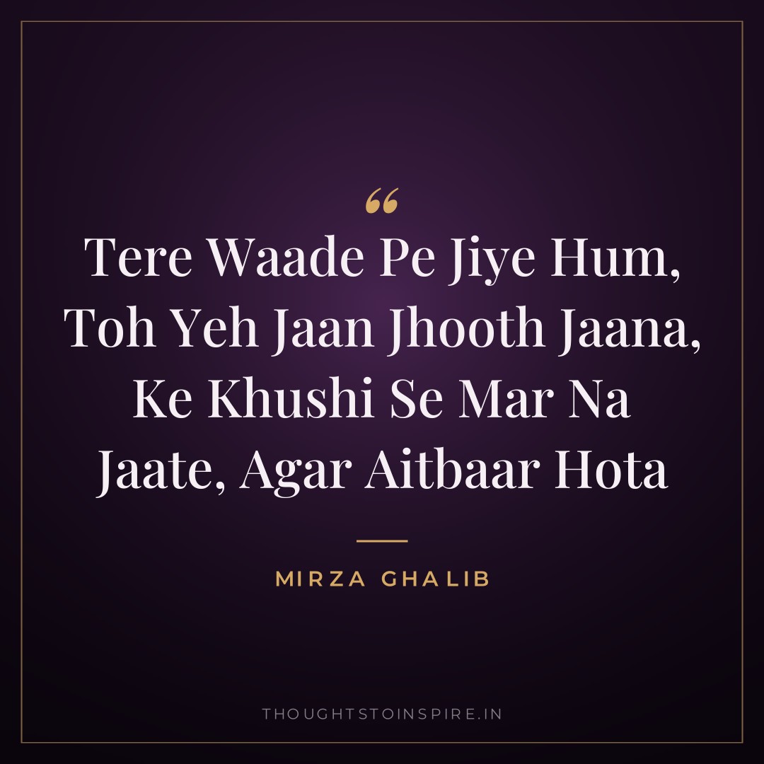 Tere Waade Pe Jiye Hum, Toh Yeh Jaan Jhooth Jaana, Ke Khushi Se Mar Na Jaate, Agar Aitbaar Hota — Mirza Ghalib